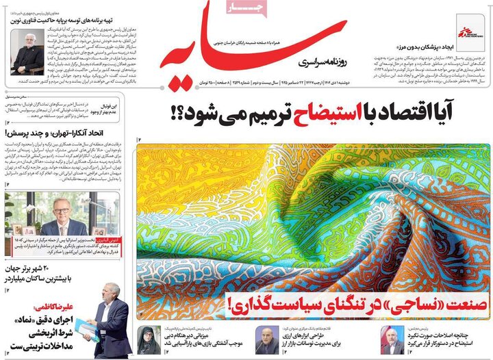 روزنامه ۱ دی ۱۴۰۴