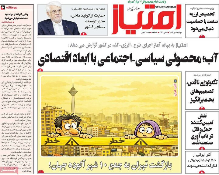 روزنامه ۱ دی ۱۴۰۴