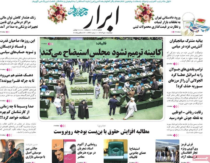 روزنامه ۱ دی ۱۴۰۴