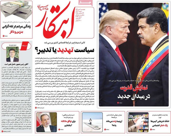 روزنامه ۱ دی ۱۴۰۴
