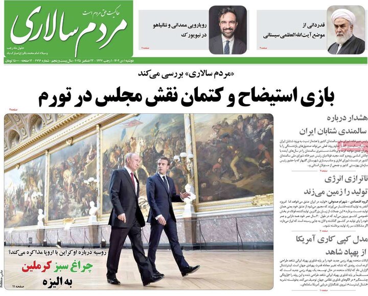 روزنامه ۱ دی ۱۴۰۴