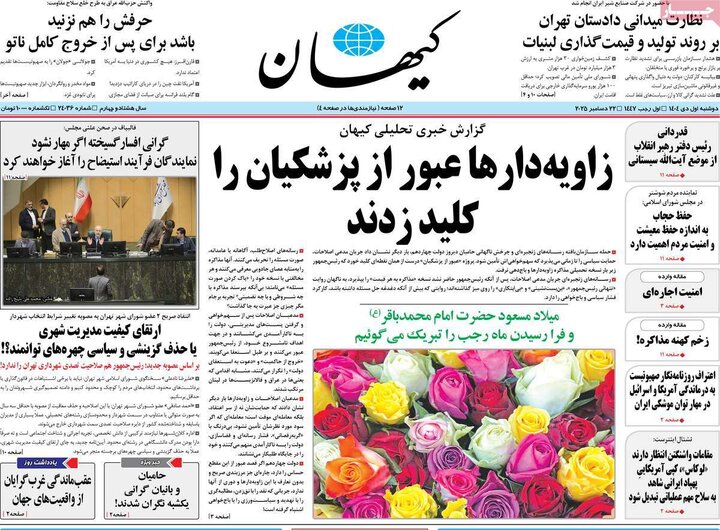 روزنامه ۱ دی ۱۴۰۴