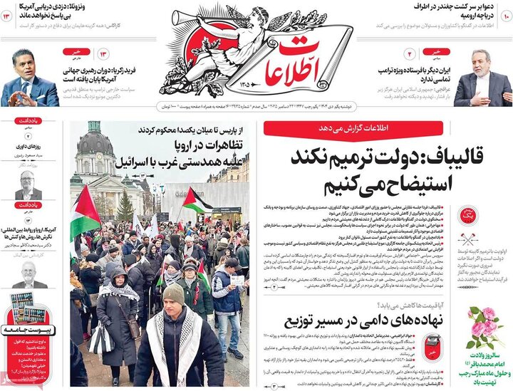 روزنامه ۱ دی ۱۴۰۴