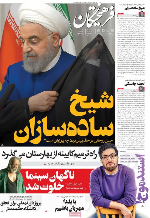 روزنامه ۱ دی ۱۴۰۴