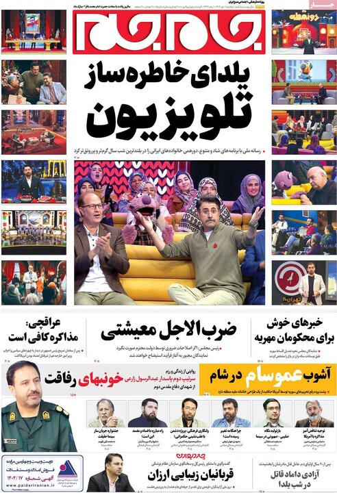 روزنامه ۱ دی ۱۴۰۴