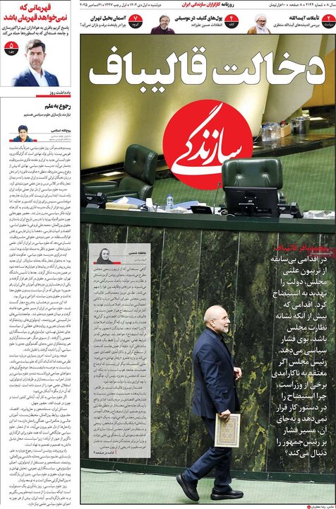 روزنامه ۱ دی ۱۴۰۴