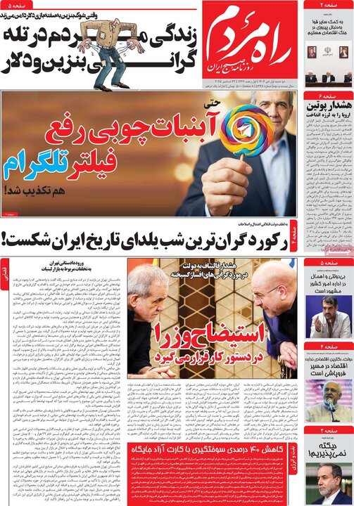 روزنامه ۱ دی ۱۴۰۴