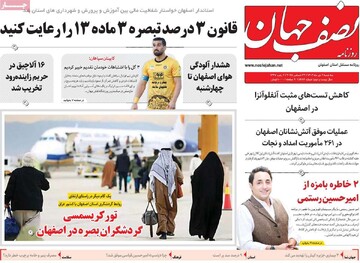 صفحه نخست روزنامه‌های اصفهان سه‌شنبه ۲ دی