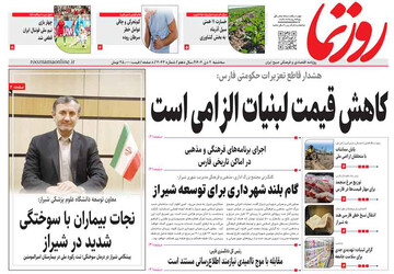 صفحه نخست روزنامه های استان فارس سه شنبه ۲ دی ماه