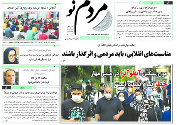 صفحه اول روزنامه های زنجان ۲ دی ۱۴۰۴