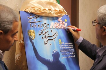 آیین رونمایی از پوستر تئاتر منطقه‌ای معلولان در کردستان
