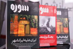 آئین رونمایی از جدیدترین شماره ماهنامه سوره