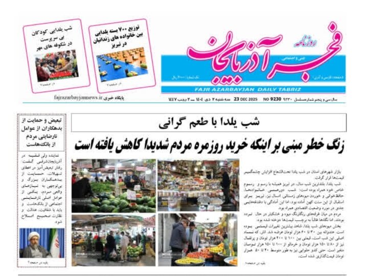 روزنامه های آذربایجان‌شرقی