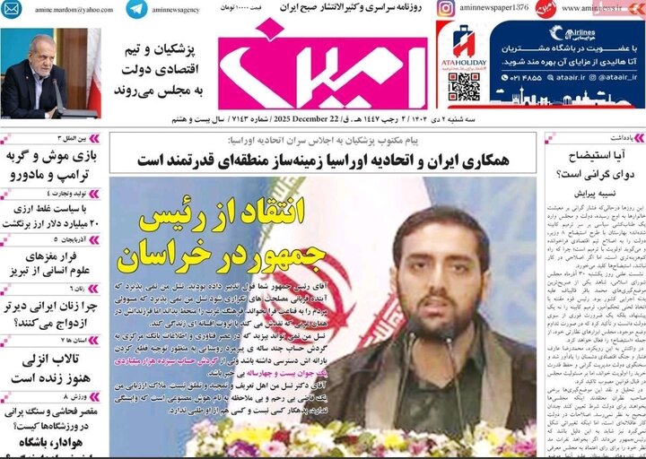 روزنامه های آذربایجان‌شرقی