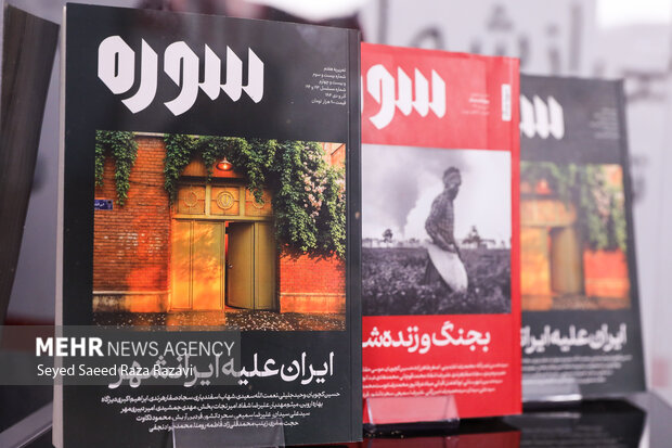 آئین رونمایی از جدیدترین شماره ماهنامه سوره