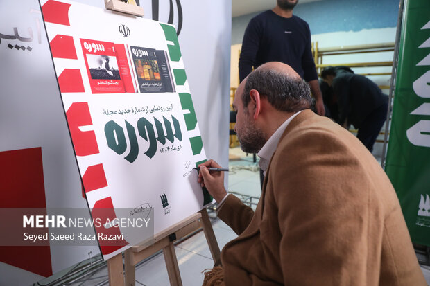 آئین رونمایی از جدیدترین شماره ماهنامه سوره