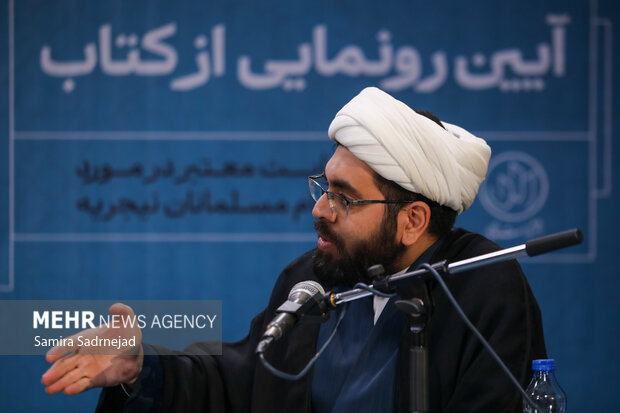 آیین رونمایی از کتاب «ماجرای زاریا»