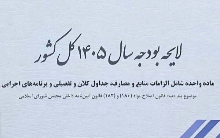 مستمري،لايحه،مجلس،درصد