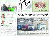 صفحه اول روزنامه های زنجان ۳ دی ۱۴۰۴