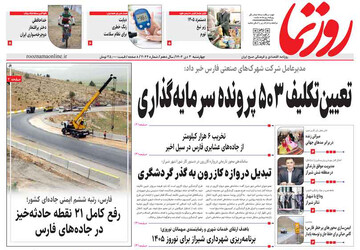 صفحه نخست روزنامه های استان فارس چهارشنبه ۳ دی‌ماه