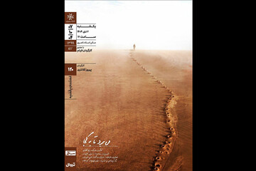 اکران و نقد «می‌برد تا به کجا» در خانه هنرمندان