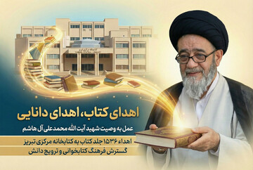 کتابخانه شخصی شهید آیت الله آل هاشم به کتابخانه مرکزی تبریز اهدا شد