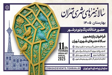 زمان ثبت نام در فراخوان «بهارستان ۱۴۰۵» تمدید شد