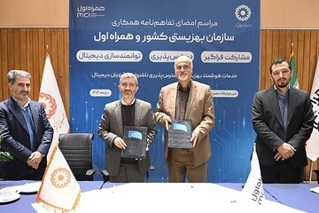 امضای تفاهم‌نامه همکاری همراه اول و بهزیستی درحمایت از اقشار آسیب‌پذیر