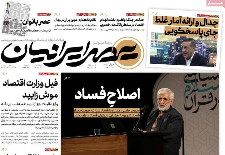 روزنامه ۳ دی ۱۴۰۴