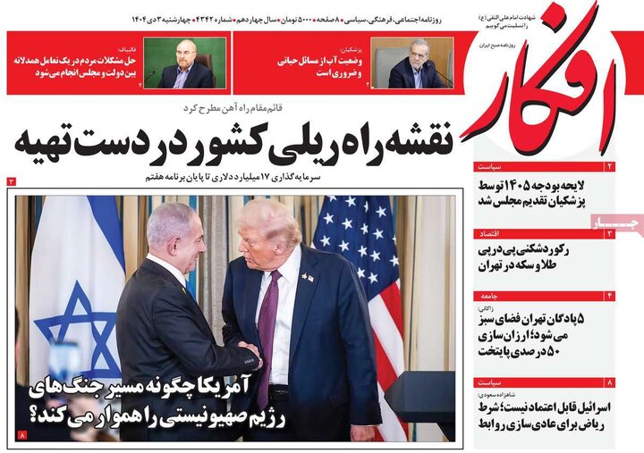 روزنامه ۳ دی ۱۴۰۴