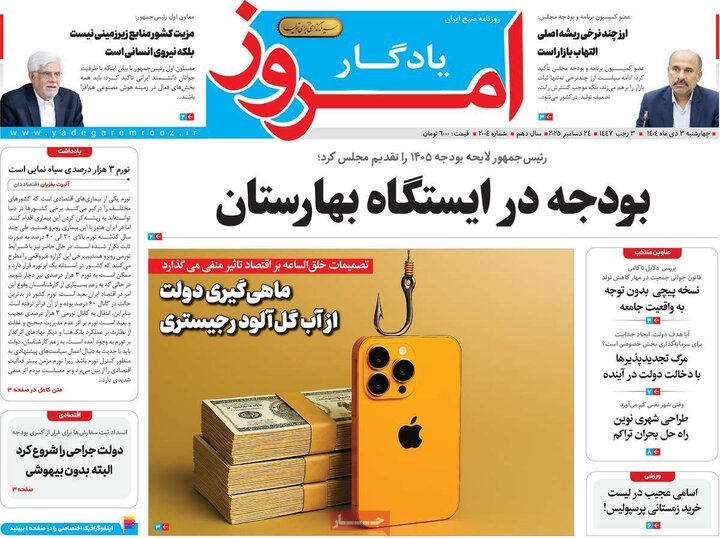 روزنامه ۳ دی ۱۴۰۴