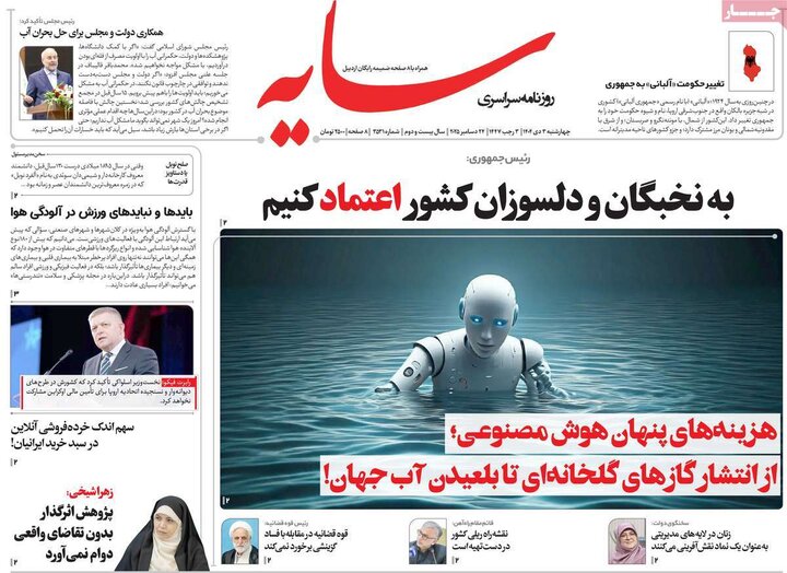 روزنامه ۳ دی ۱۴۰۴