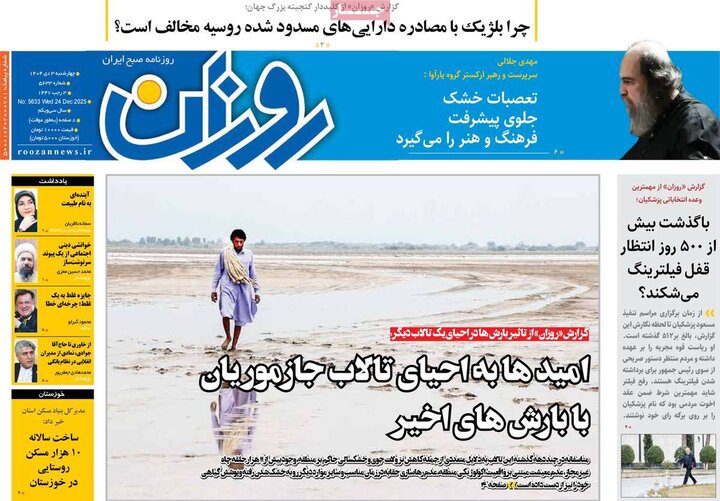 روزنامه ۳ دی ۱۴۰۴