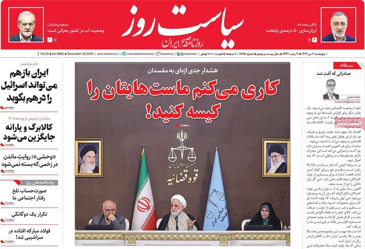 روزنامه ۳ دی ۱۴۰۴