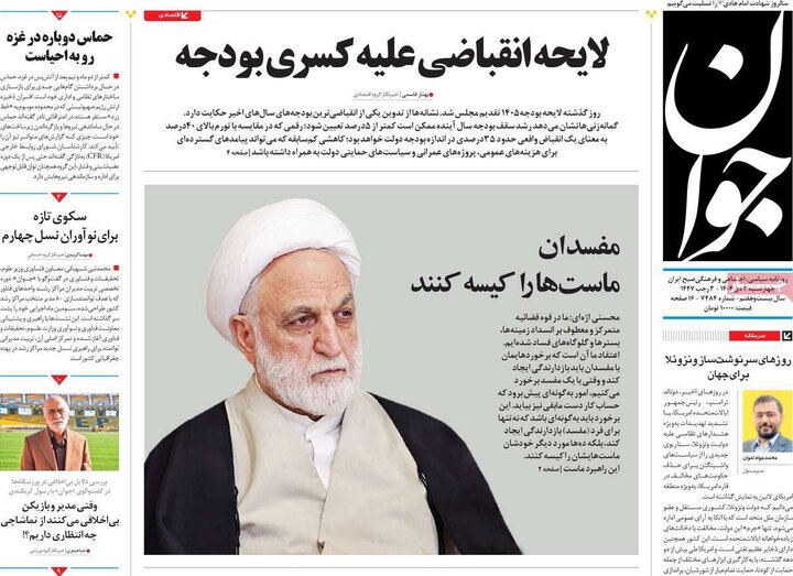 روزنامه ۳ دی ۱۴۰۴