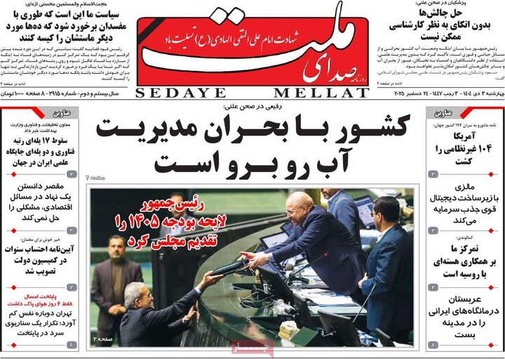 روزنامه ۳ دی ۱۴۰۴