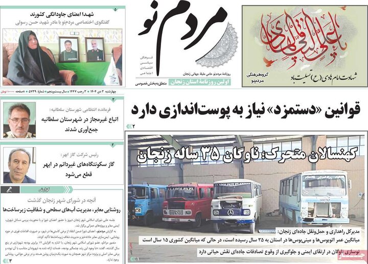 روزنامه ۳ دی ۱۴۰۴