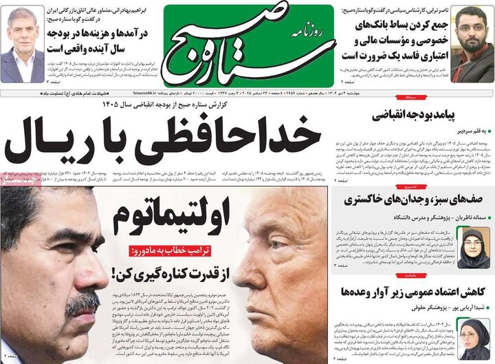 روزنامه ۳ دی ۱۴۰۴