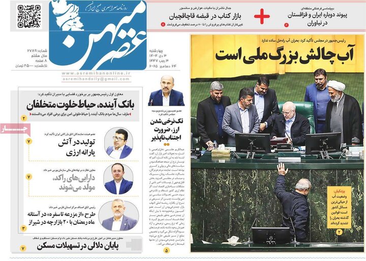 روزنامه ۳ دی ۱۴۰۴