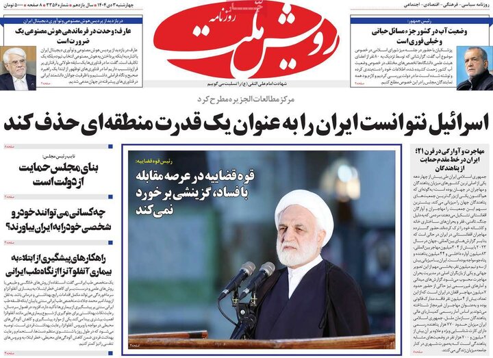 روزنامه ۳ دی ۱۴۰۴