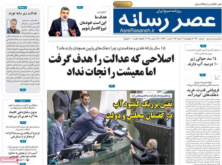 روزنامه ۳ دی ۱۴۰۴