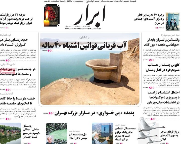 روزنامه ۳ دی ۱۴۰۴