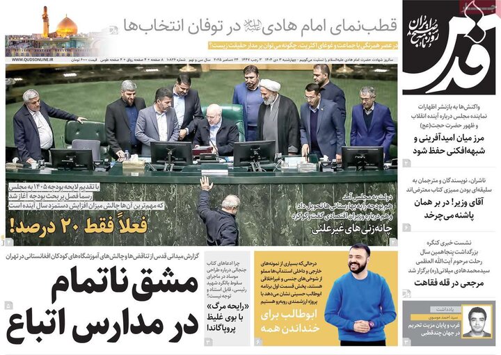 روزنامه ۳ دی ۱۴۰۴