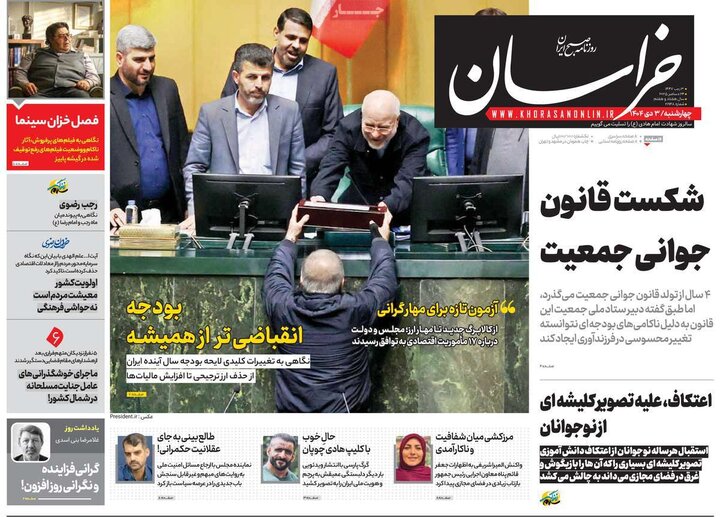 روزنامه ۳ دی ۱۴۰۴