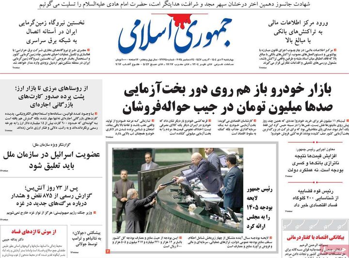 روزنامه ۳ دی ۱۴۰۴