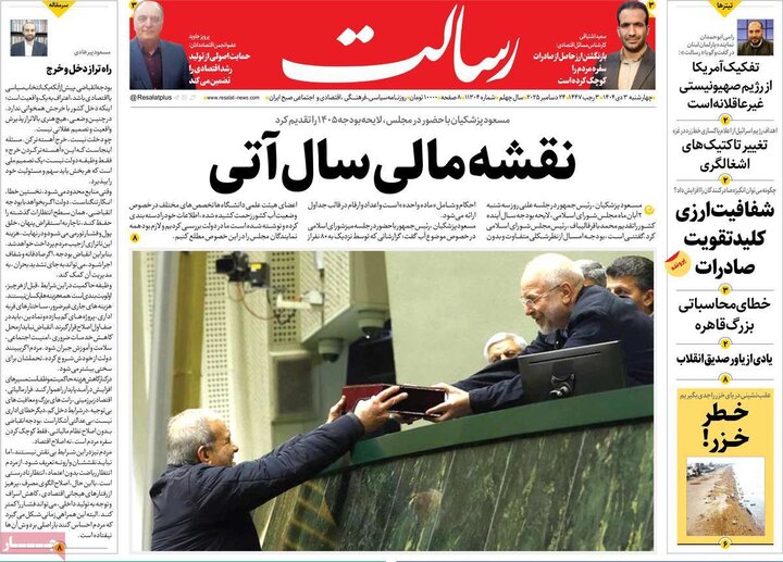 روزنامه ۳ دی ۱۴۰۴