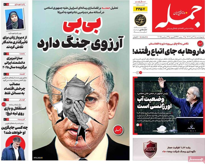 روزنامه ۳ دی ۱۴۰۴