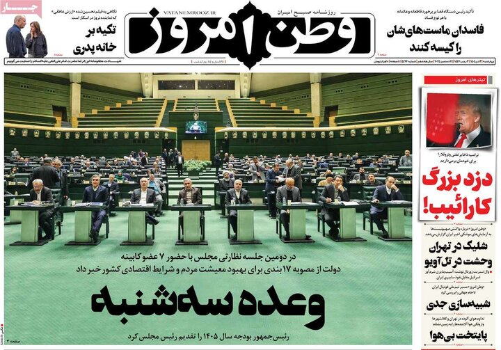 روزنامه ۳ دی ۱۴۰۴