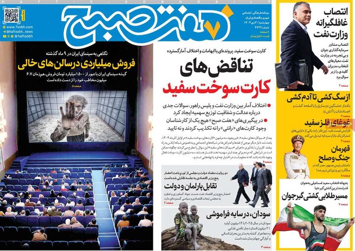 روزنامه ۳ دی ۱۴۰۴