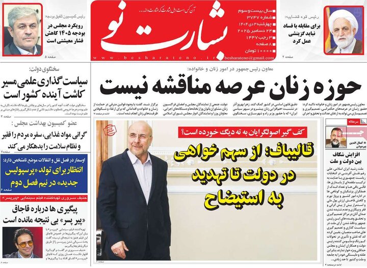 روزنامه ۳ دی ۱۴۰۴